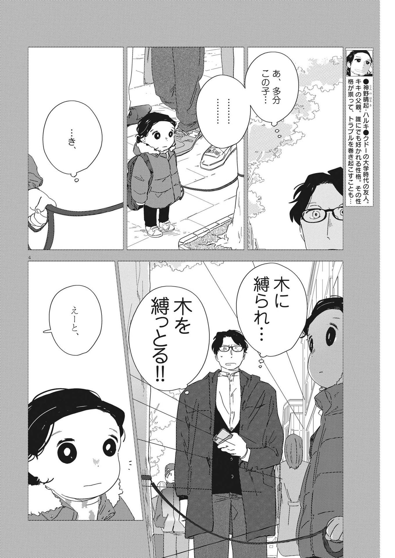 おとなのずかん改訂版 第14話 - Page 4