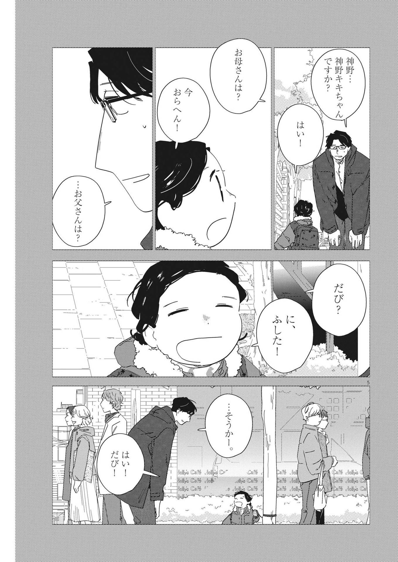 おとなのずかん改訂版 第14話 - Page 5