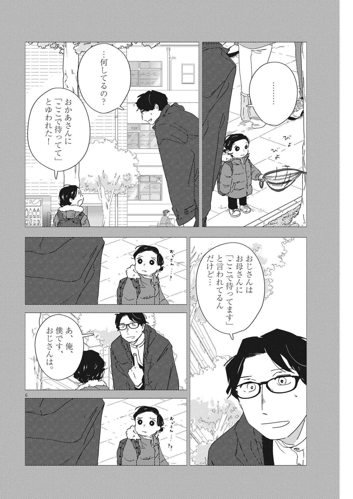 おとなのずかん改訂版 第14話 - Page 6