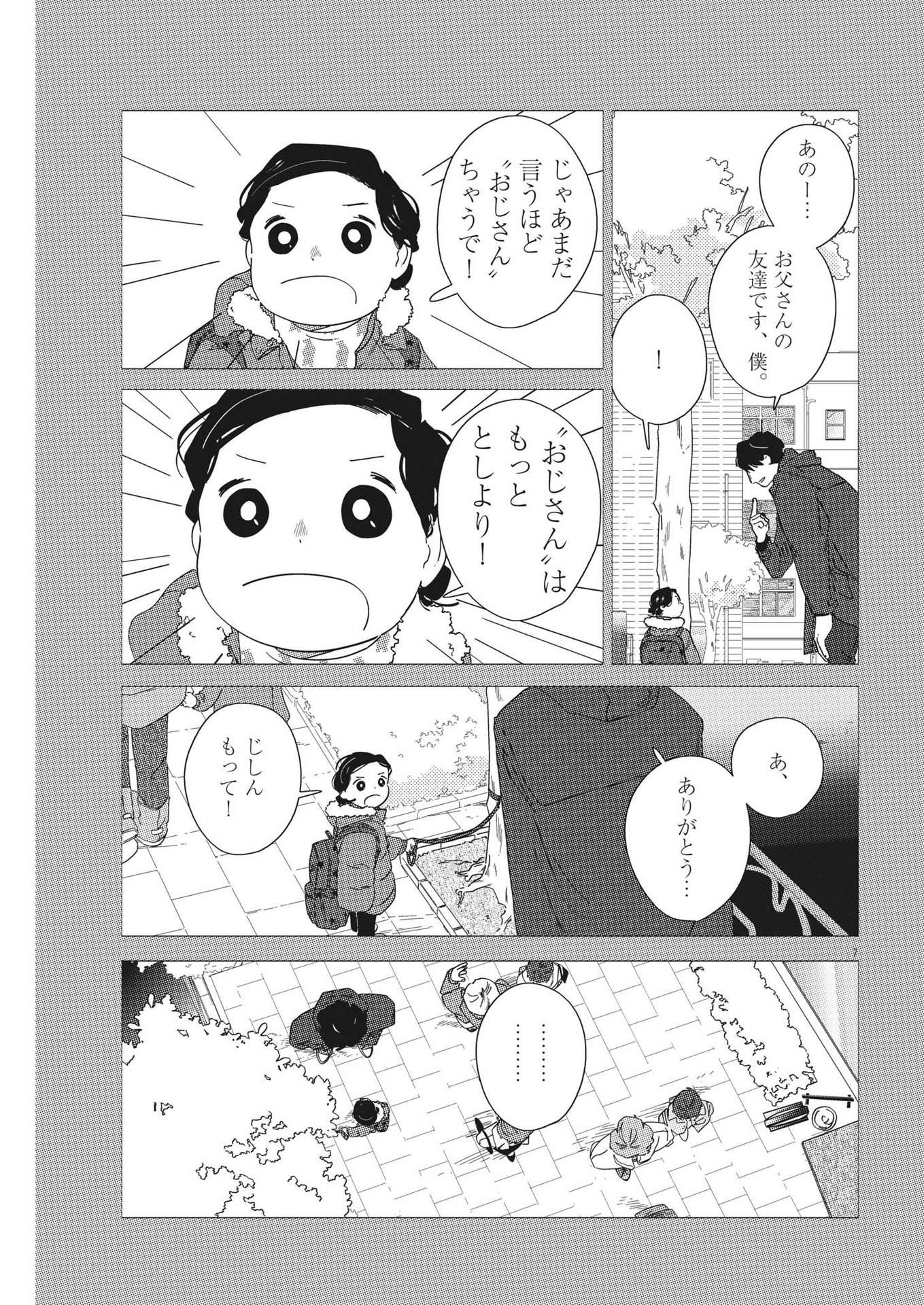 おとなのずかん改訂版 第14話 - Page 7