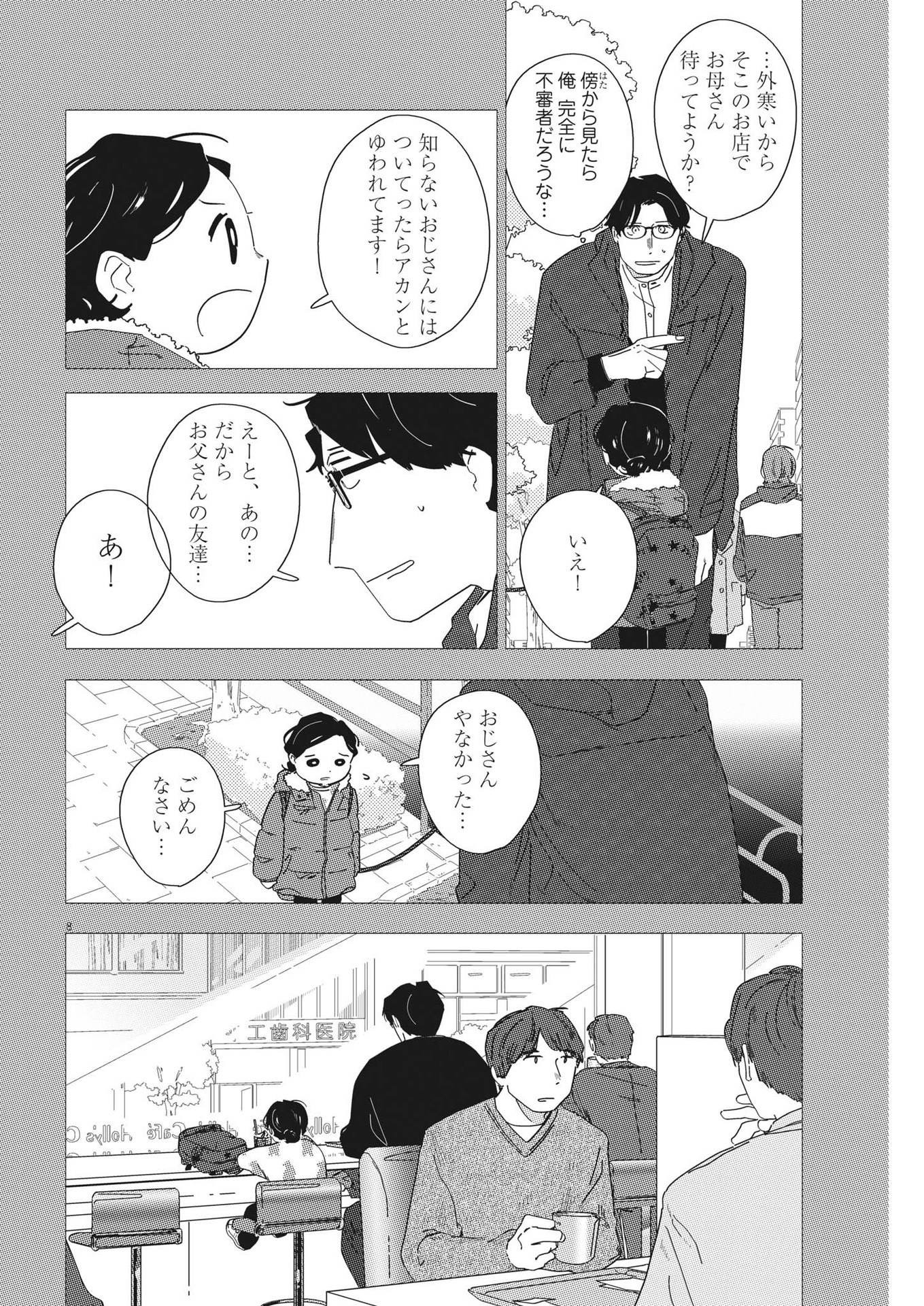 おとなのずかん改訂版 第14話 - Page 8