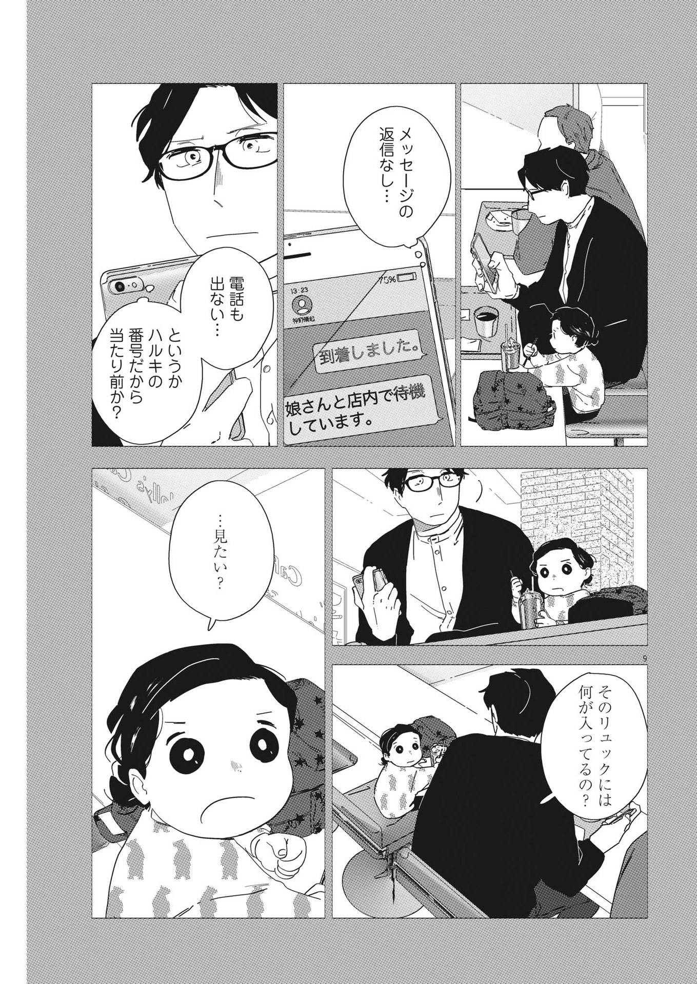 おとなのずかん改訂版 第14話 - Page 9