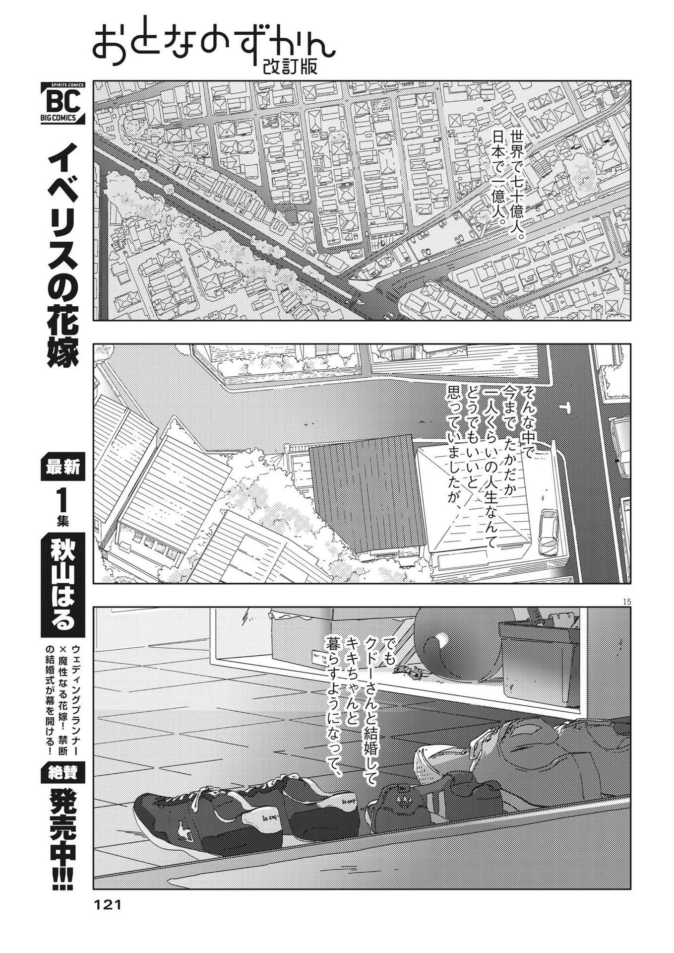 おとなのずかん改訂版 第15話 - Page 15