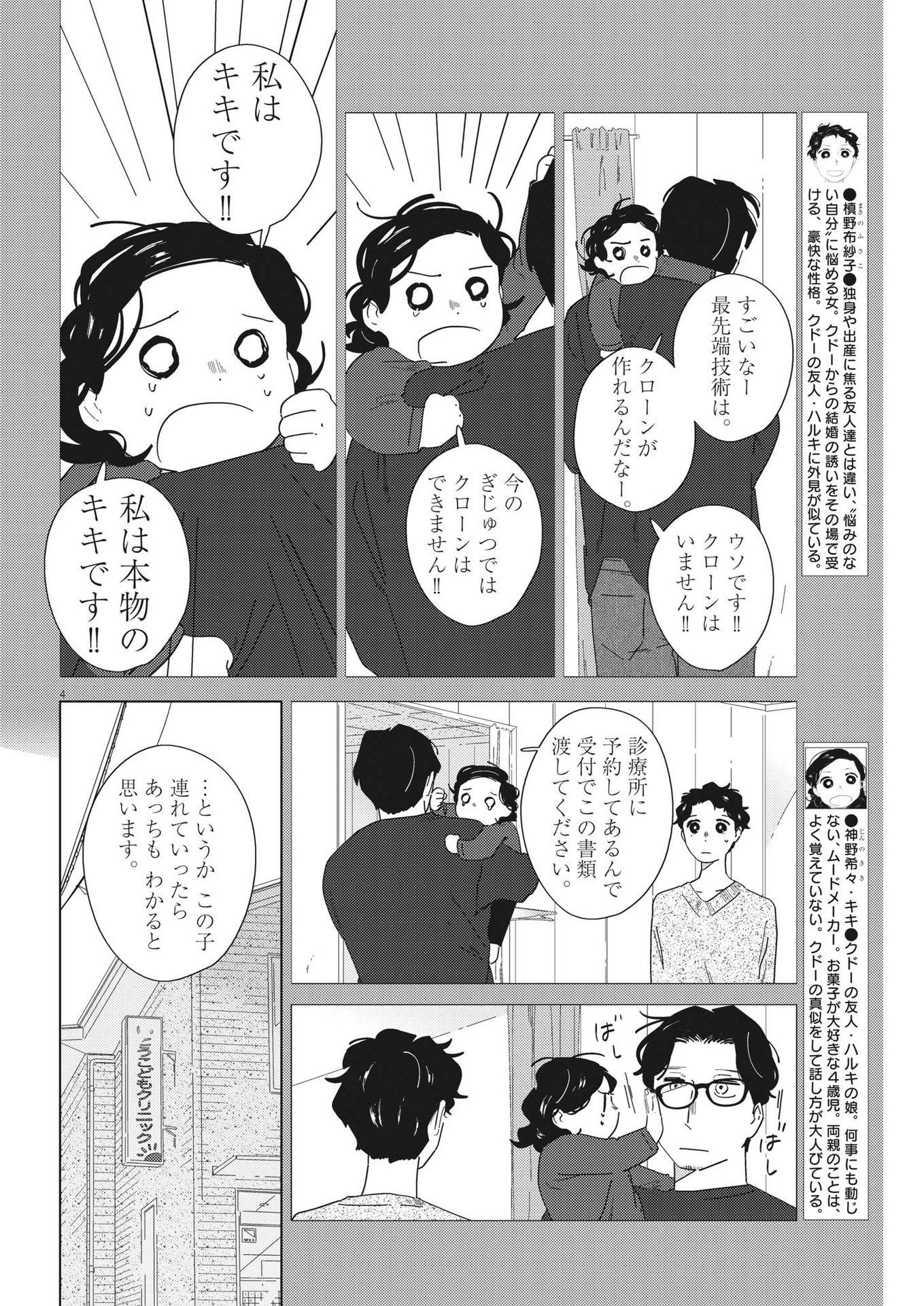 おとなのずかん改訂版 第15話 - Page 4