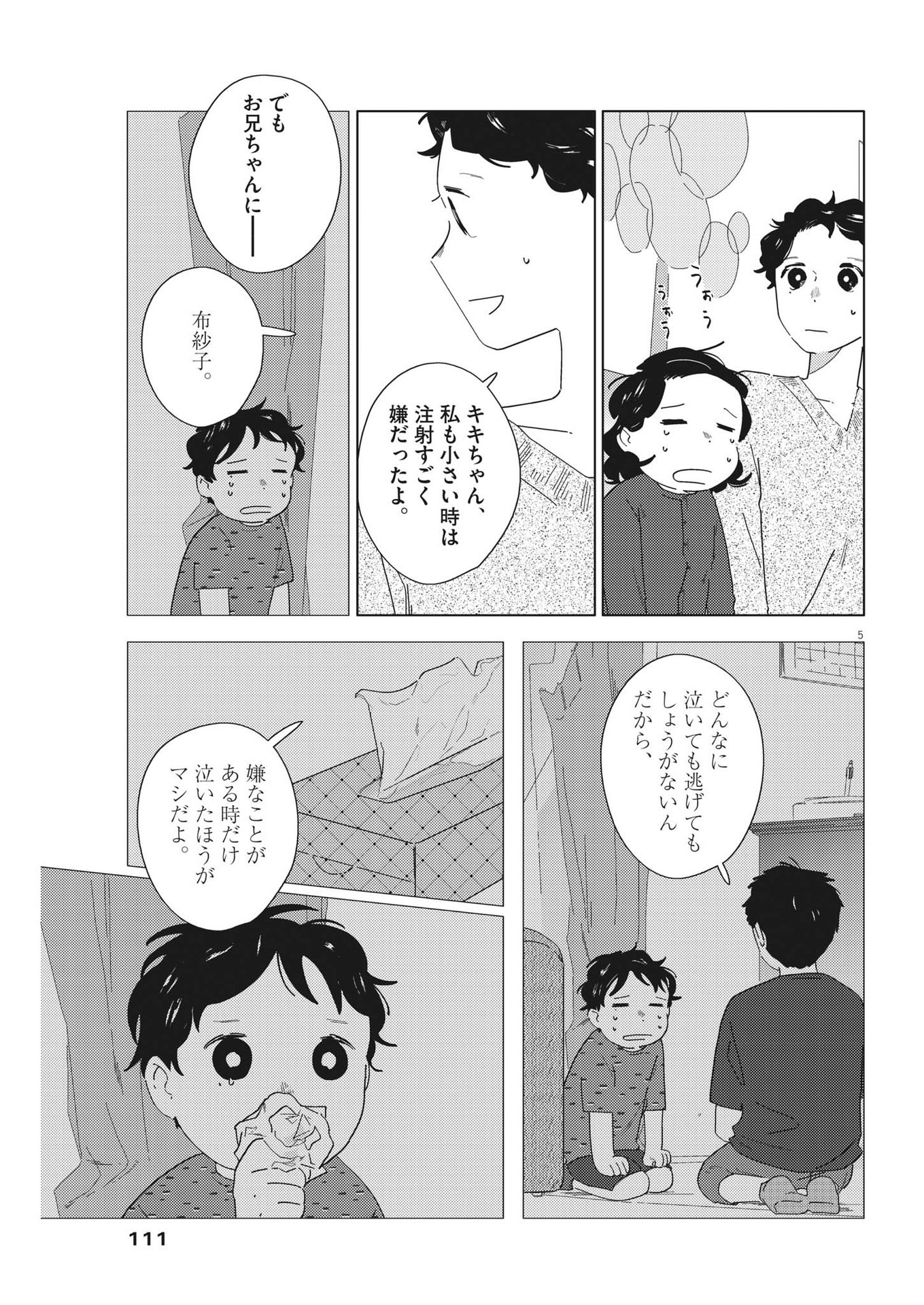 おとなのずかん改訂版 第15話 - Page 5