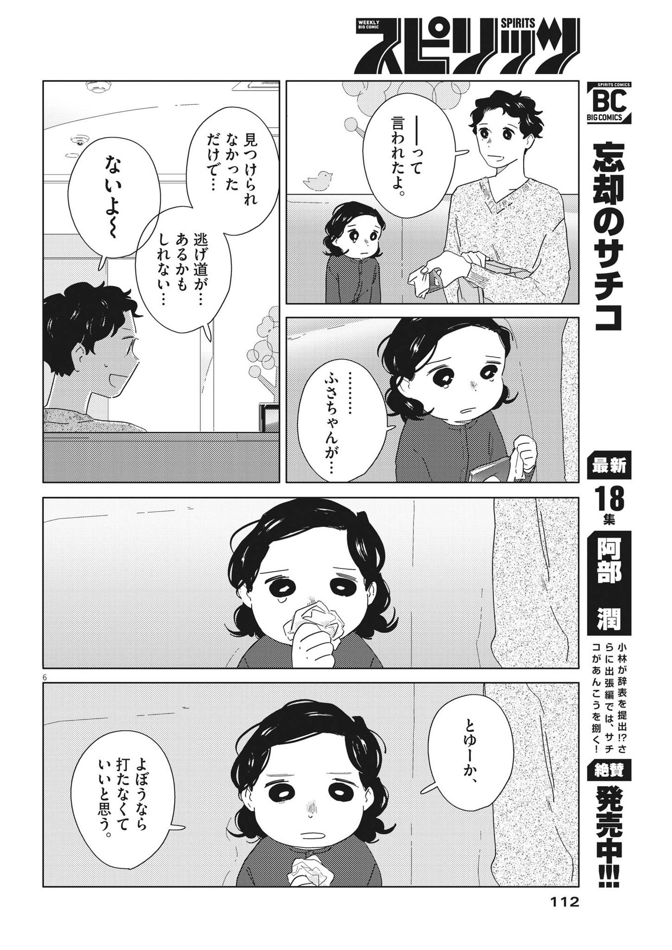 おとなのずかん改訂版 第15話 - Page 6