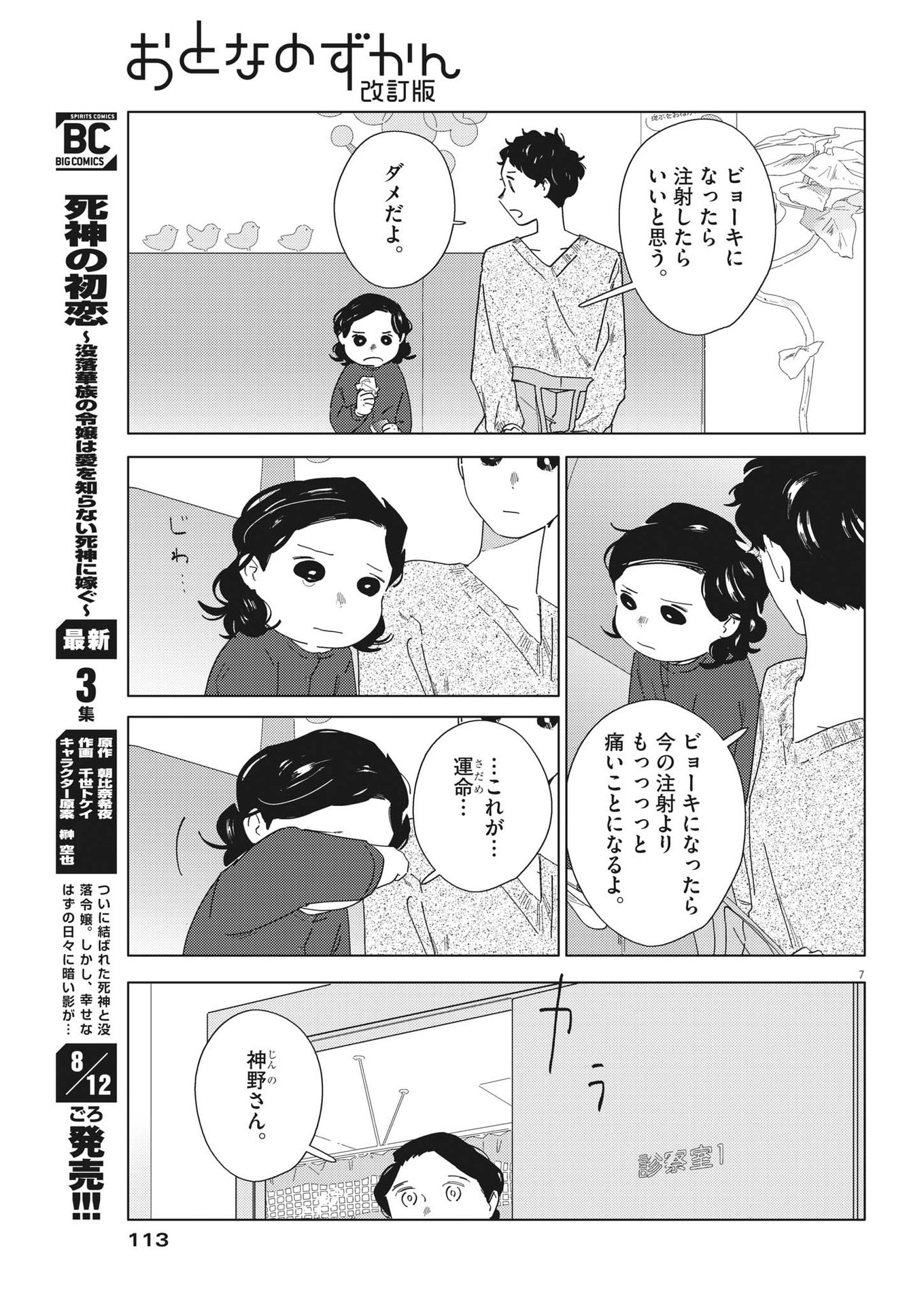 おとなのずかん改訂版 第15話 - Page 7