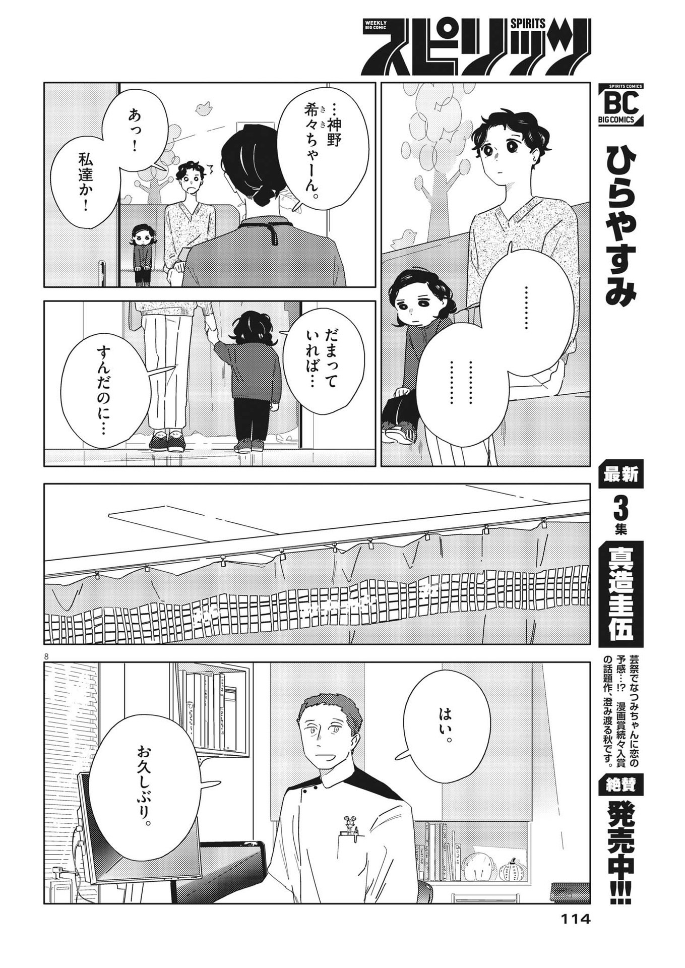 おとなのずかん改訂版 第15話 - Page 8