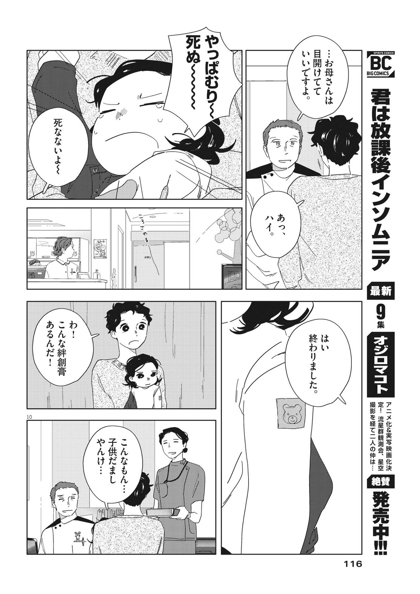 おとなのずかん改訂版 第15話 - Page 10