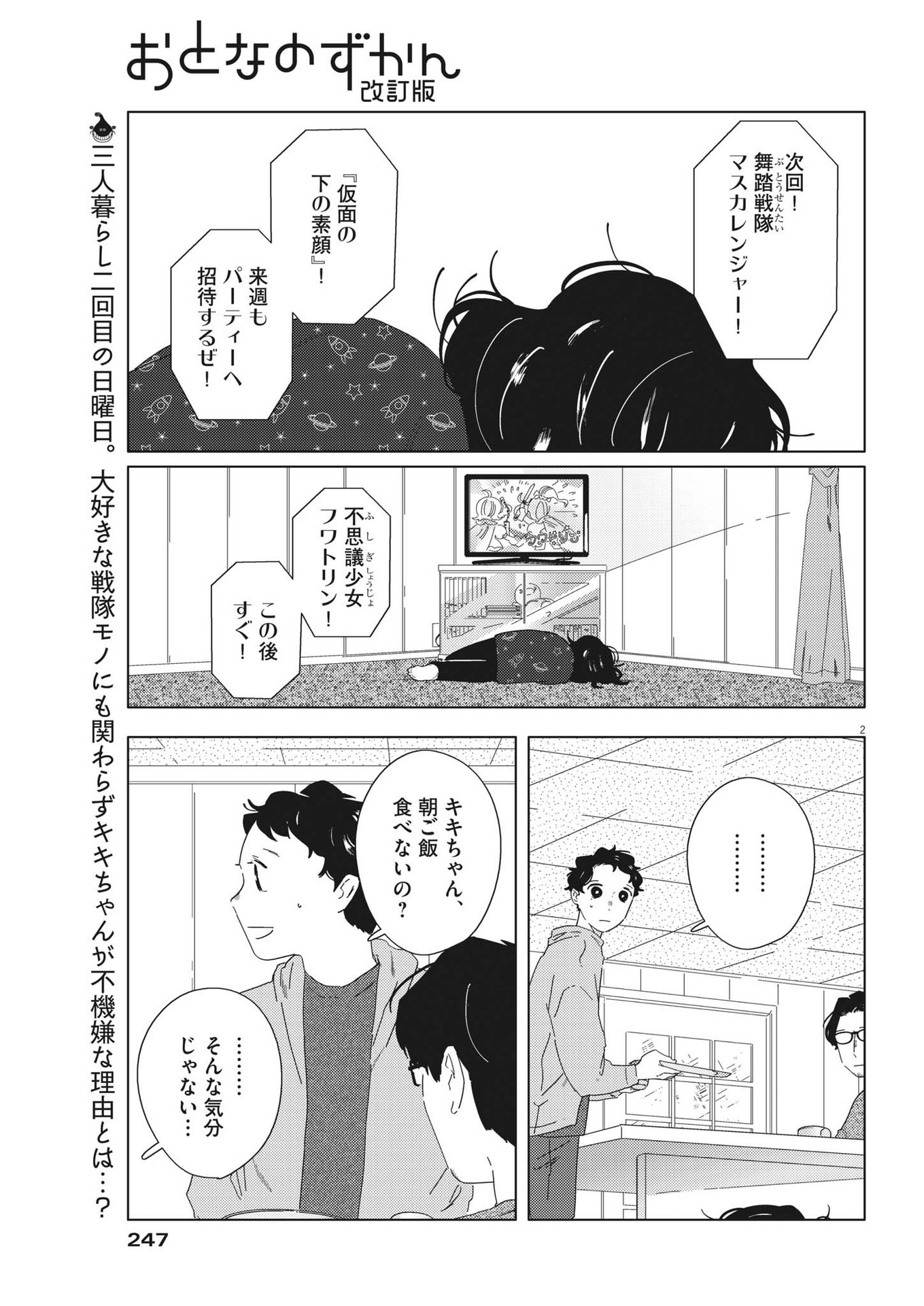 おとなのずかん改訂版 第16話 - Page 2