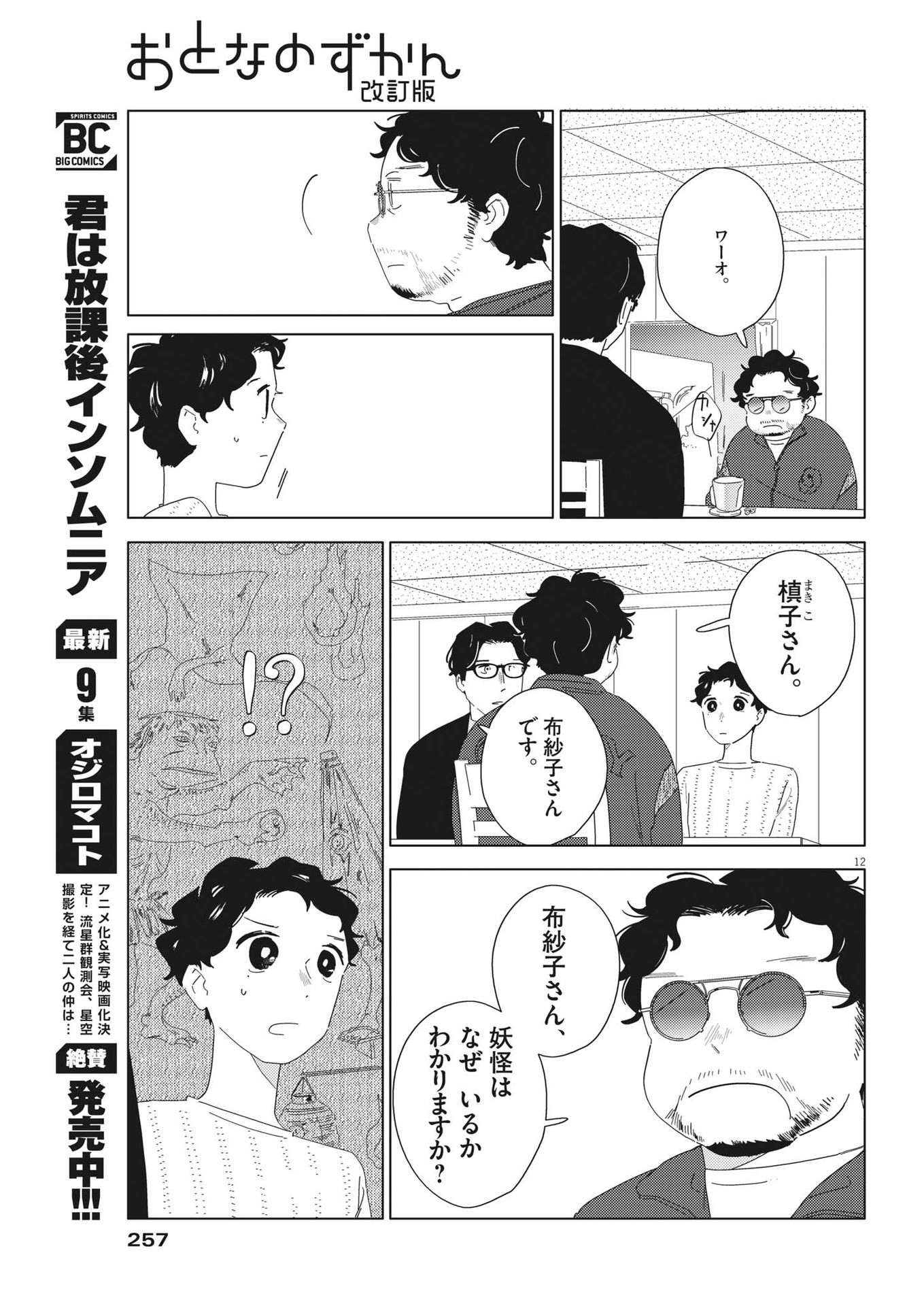 おとなのずかん改訂版 第16話 - Page 12