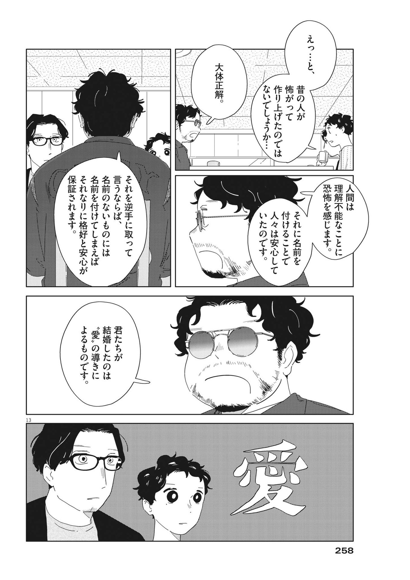 おとなのずかん改訂版 第16話 - Page 13