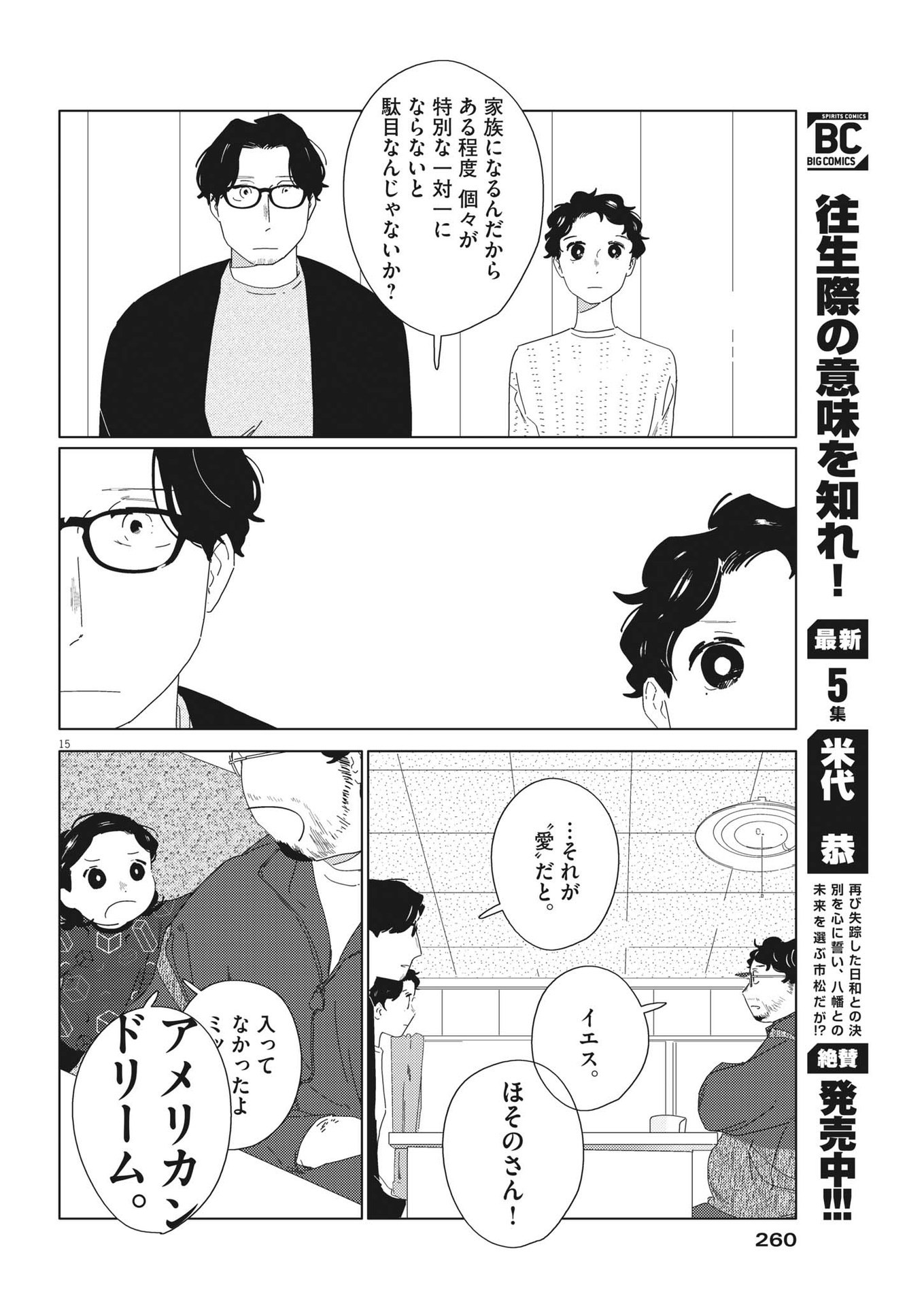 おとなのずかん改訂版 第16話 - Page 15