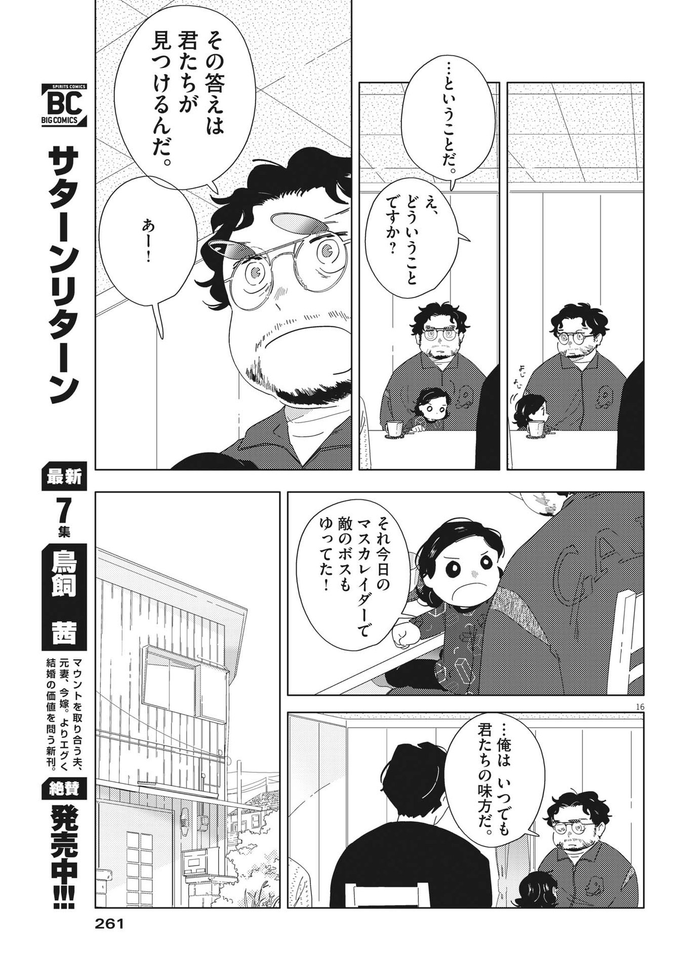 おとなのずかん改訂版 第16話 - Page 16