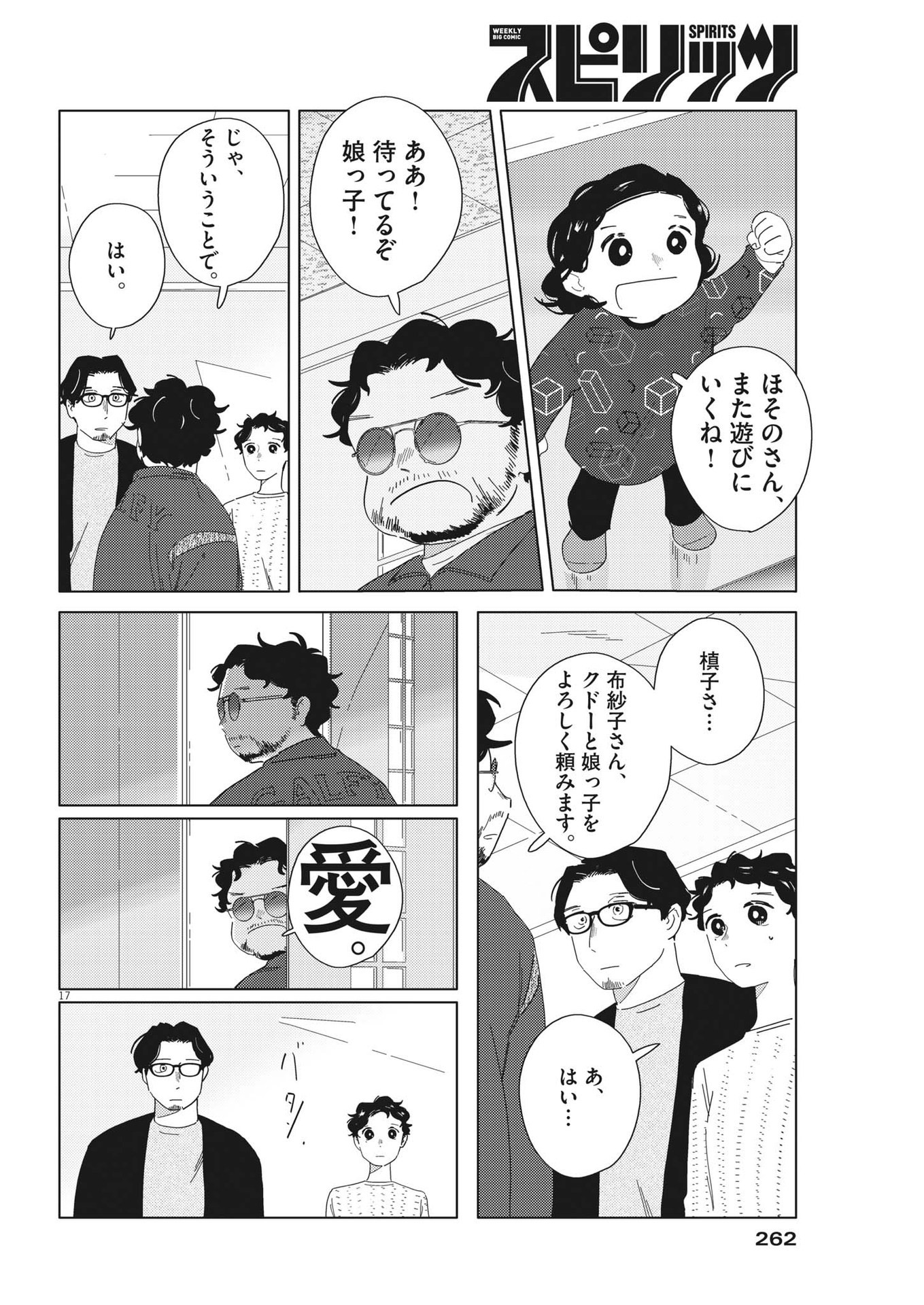 おとなのずかん改訂版 第16話 - Page 17