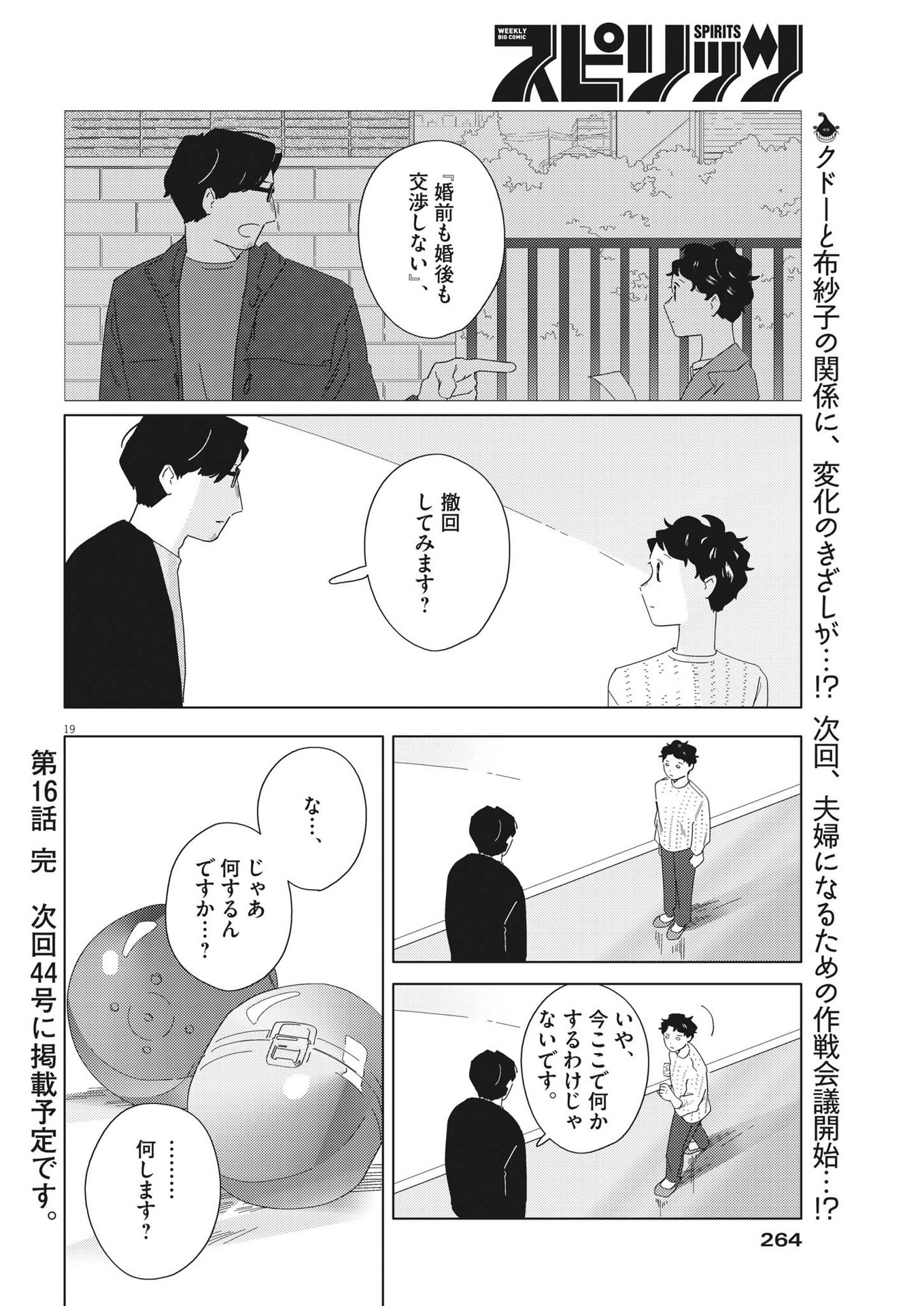 おとなのずかん改訂版 第16話 - Page 19