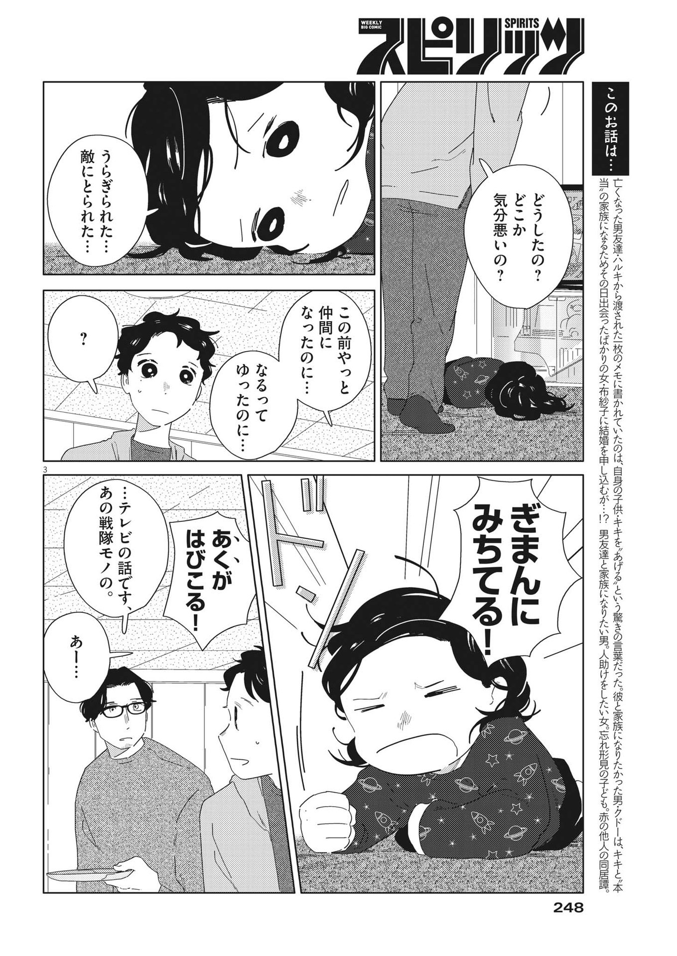 おとなのずかん改訂版 第16話 - Page 3