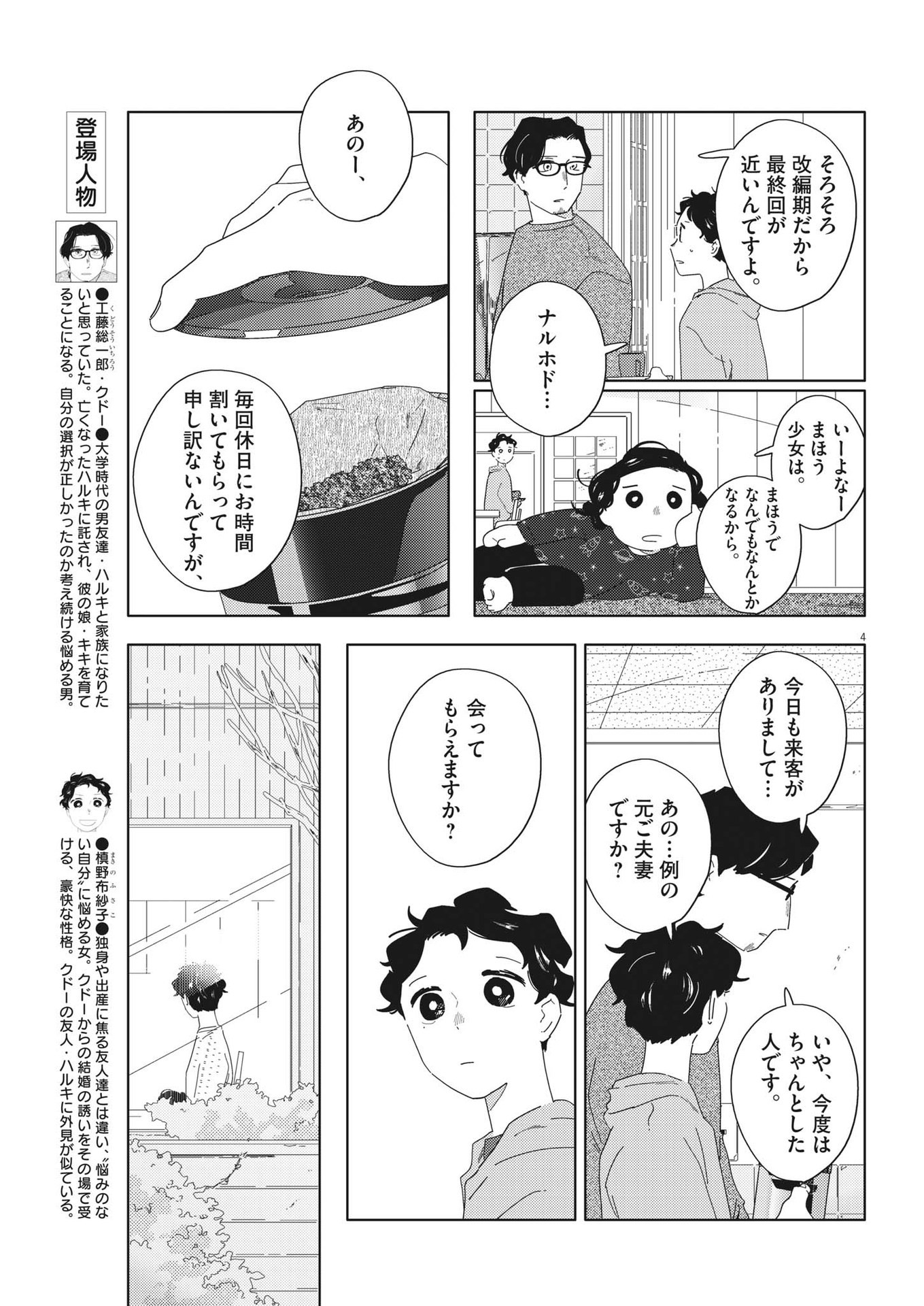 おとなのずかん改訂版 第16話 - Page 4