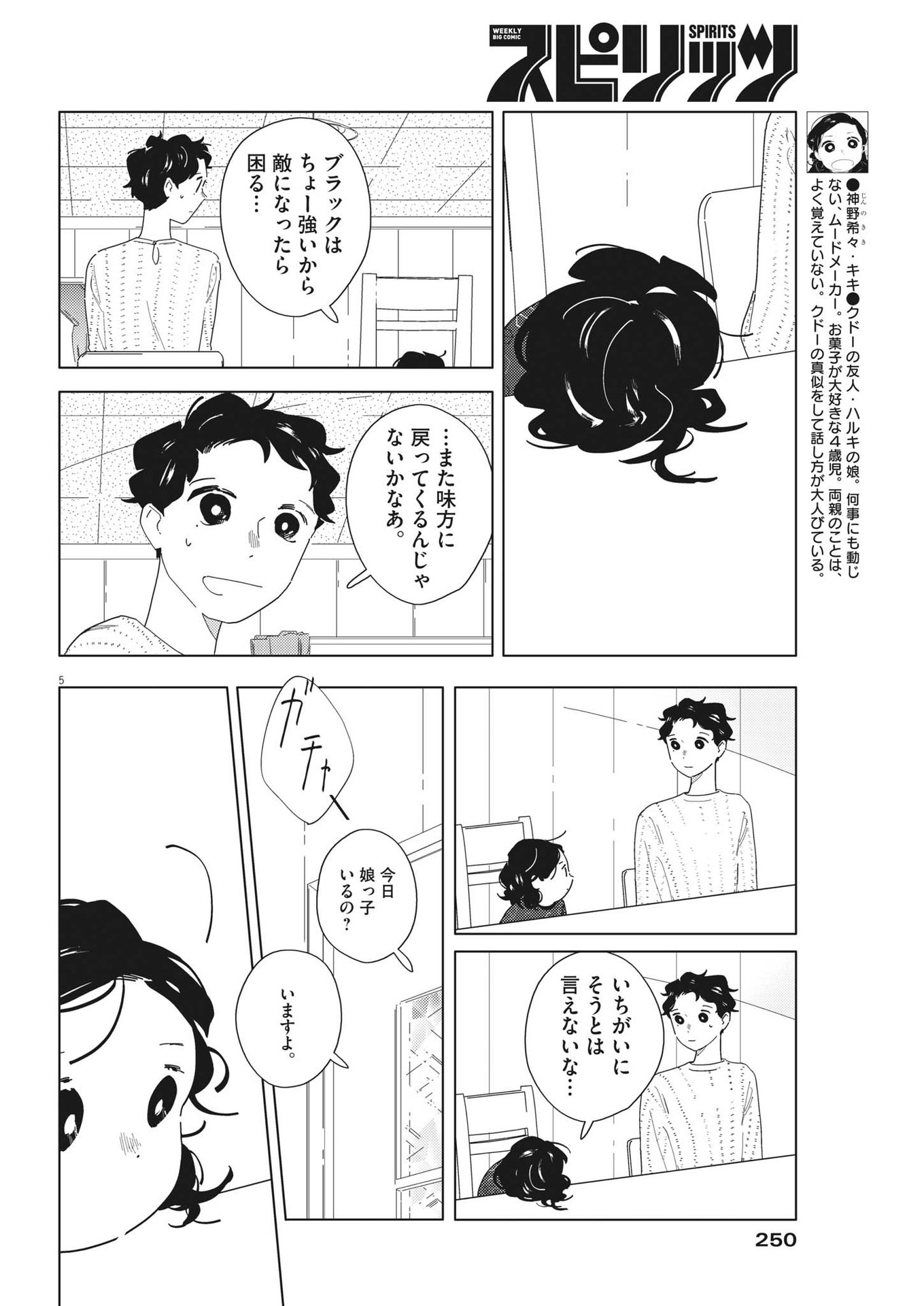 おとなのずかん改訂版 第16話 - Page 5