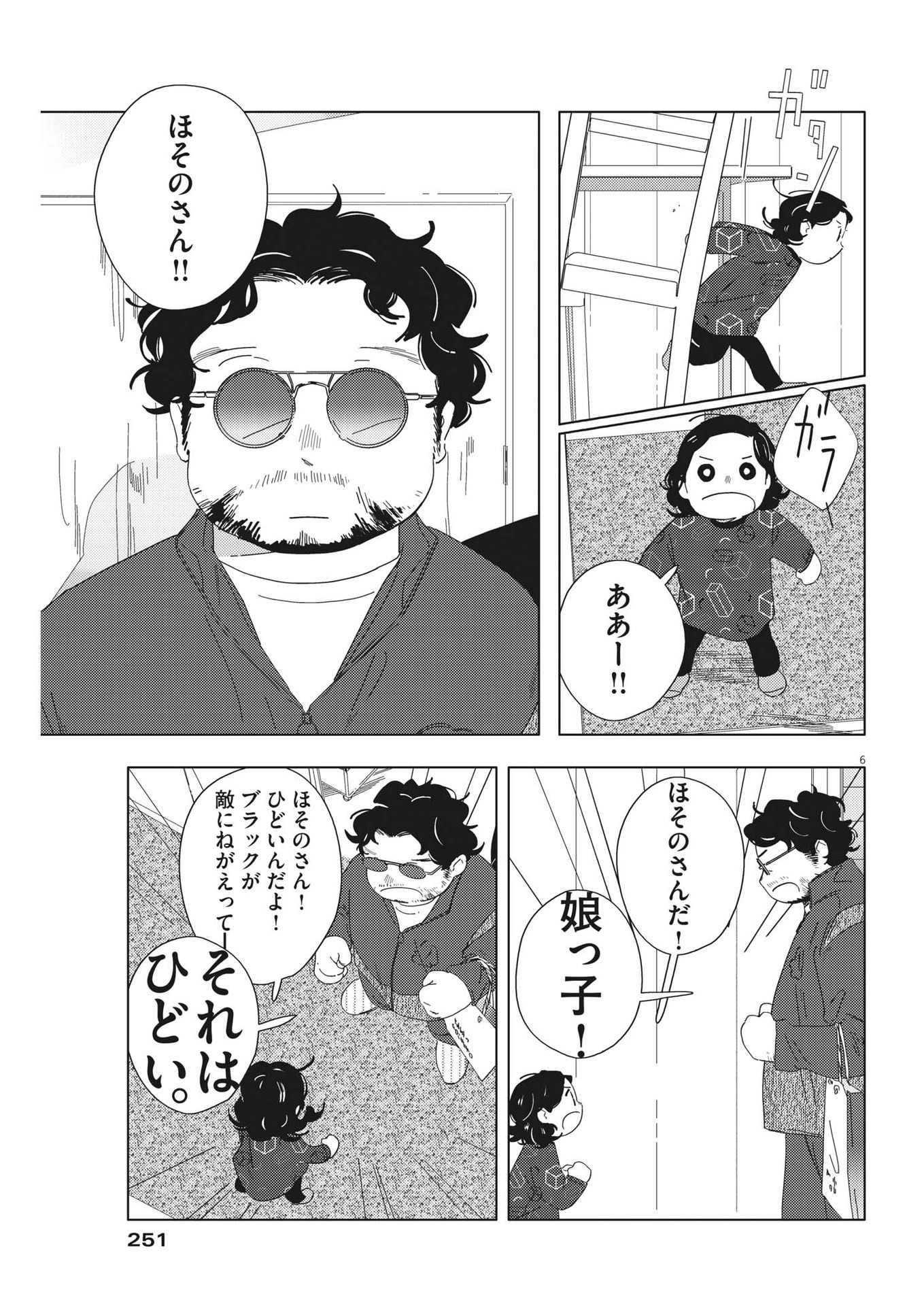 おとなのずかん改訂版 第16話 - Page 6