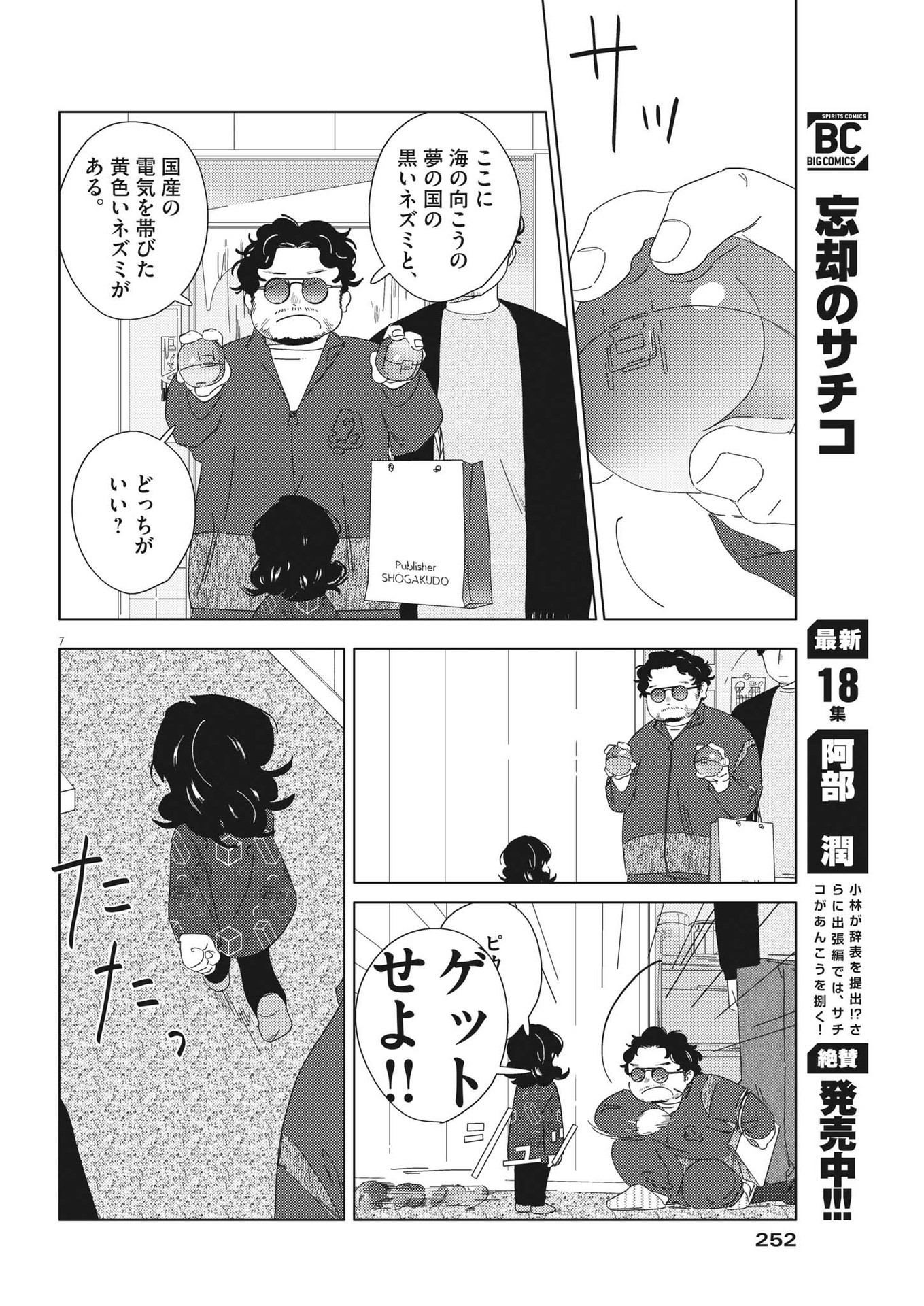 おとなのずかん改訂版 第16話 - Page 7