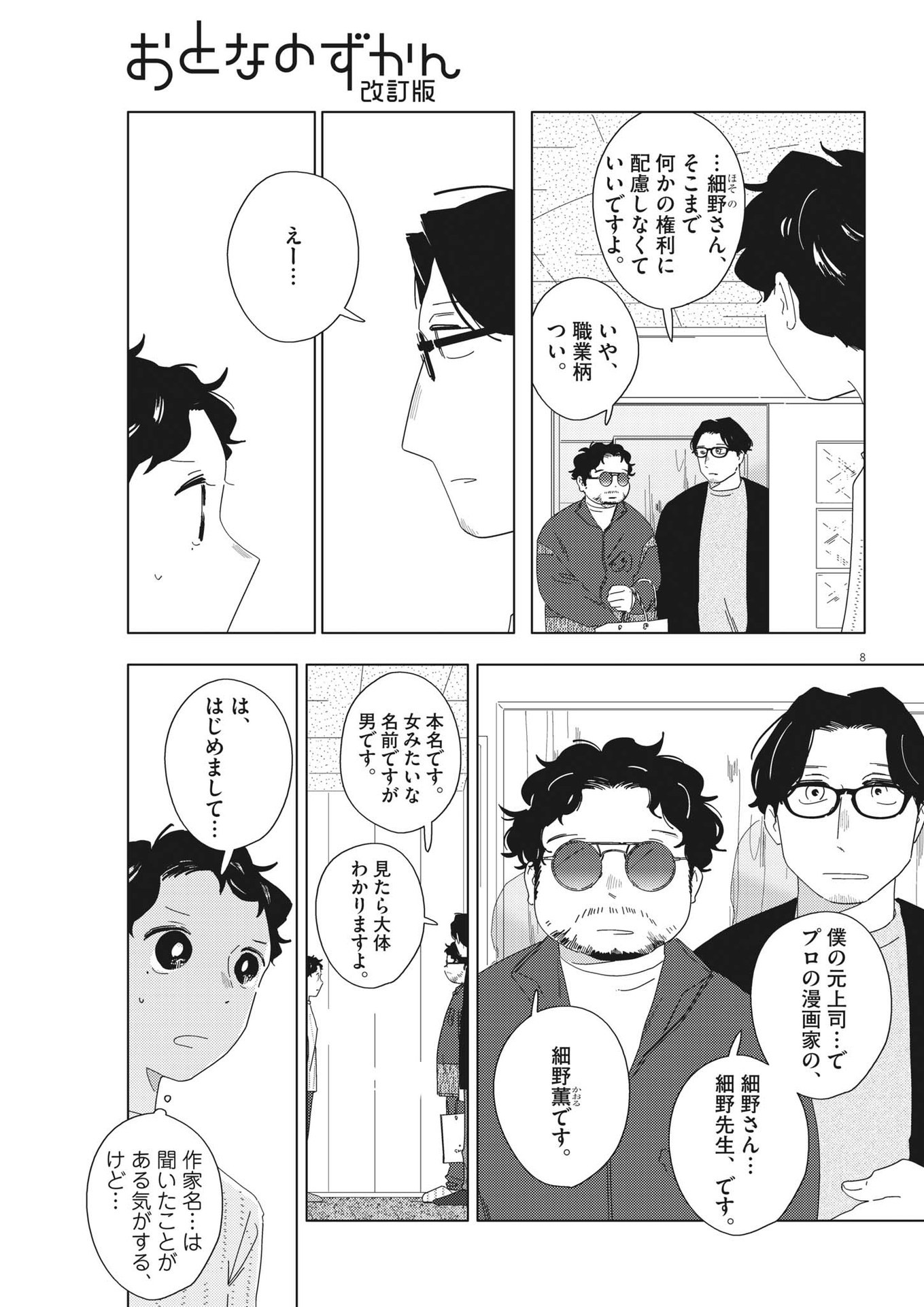 おとなのずかん改訂版 第16話 - Page 8