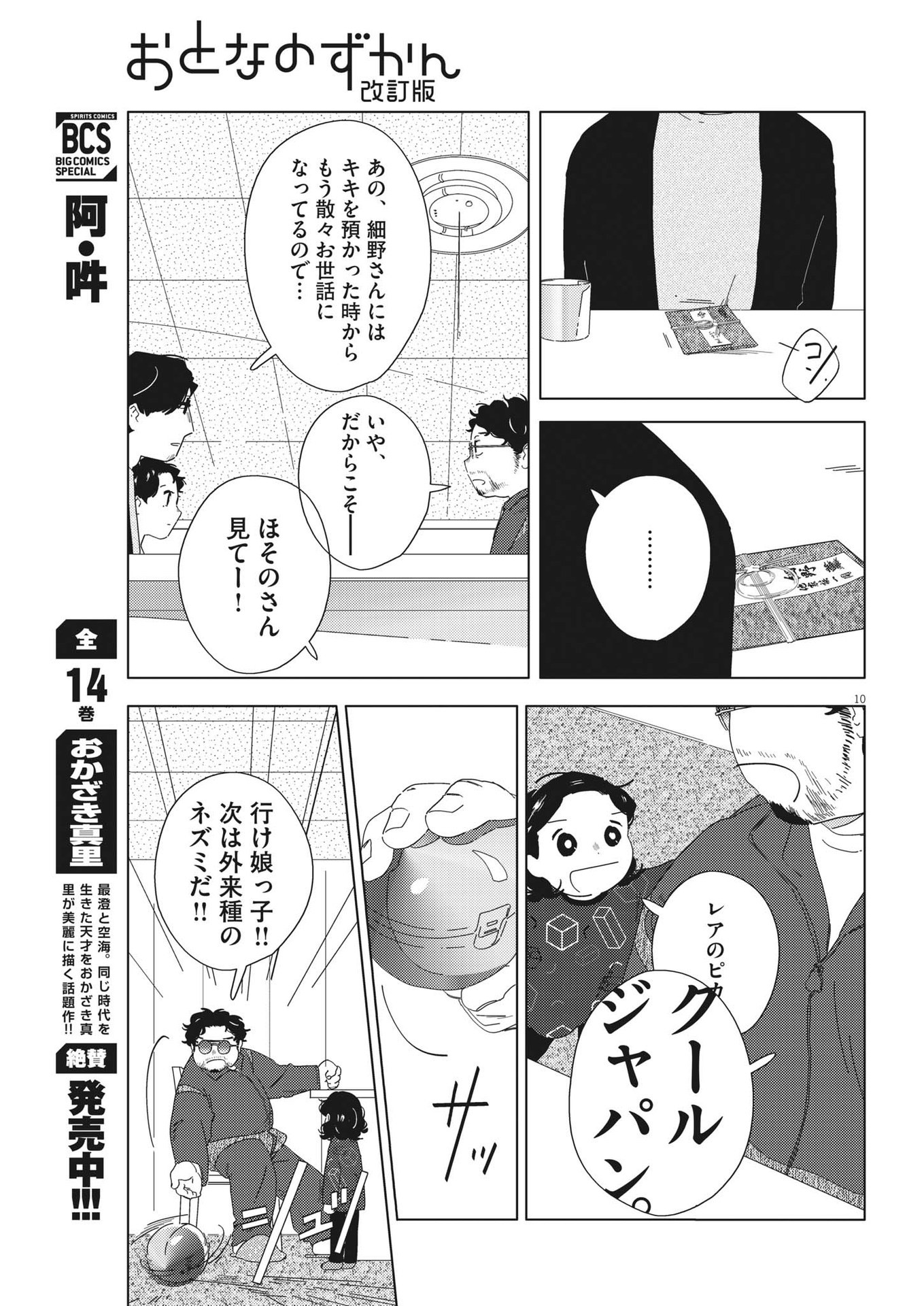 おとなのずかん改訂版 第16話 - Page 10