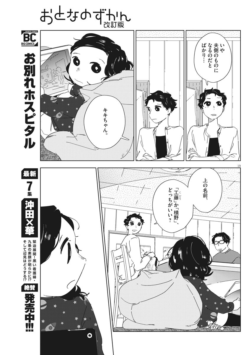 おとなのずかん改訂版 第2話 - Page 19