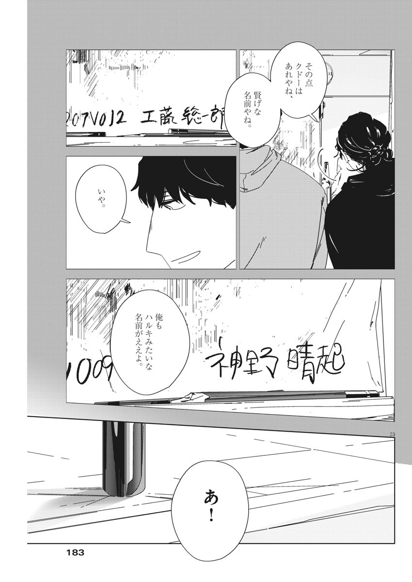 おとなのずかん改訂版 第2話 - Page 23