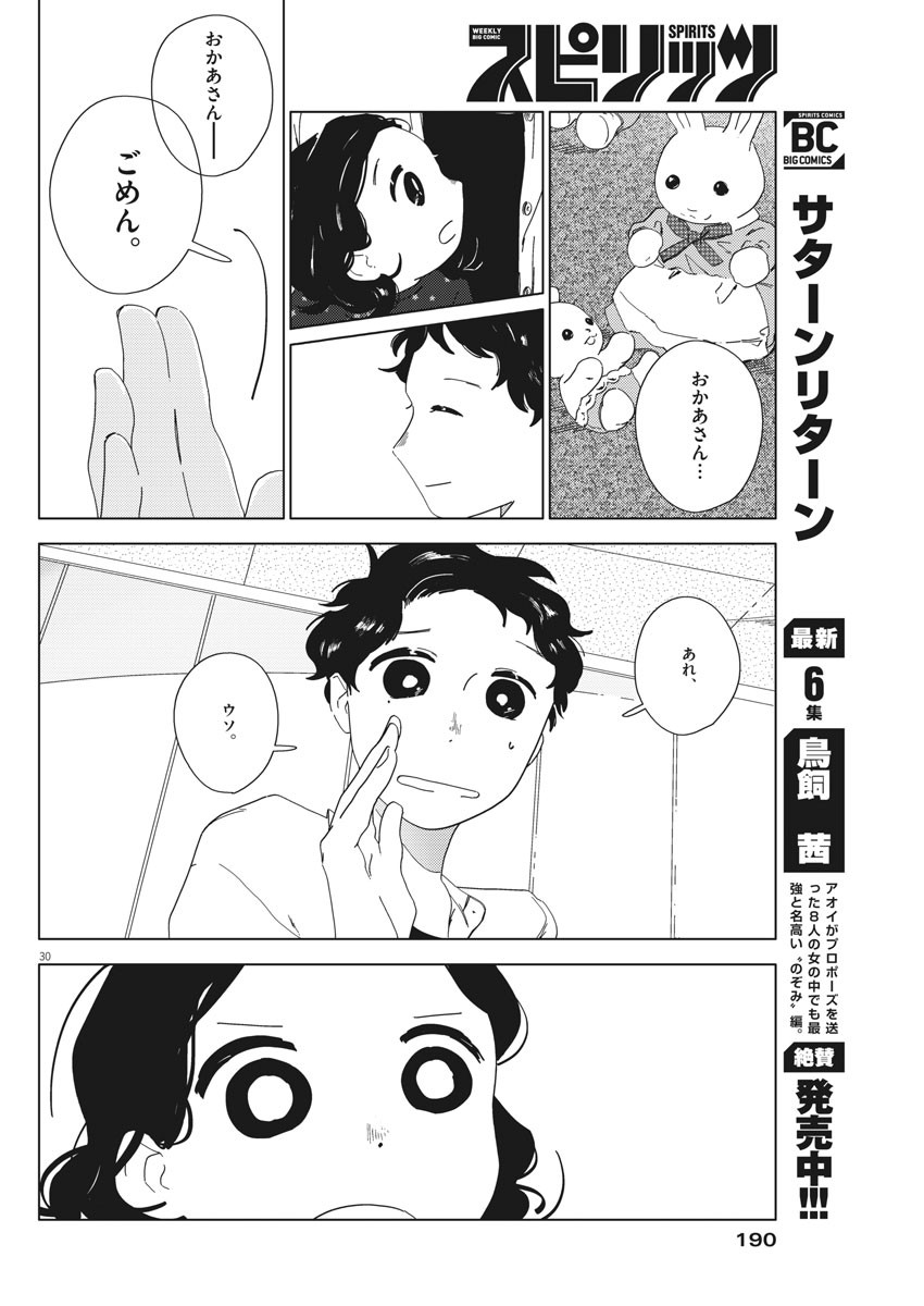 おとなのずかん改訂版 第2話 - Page 30