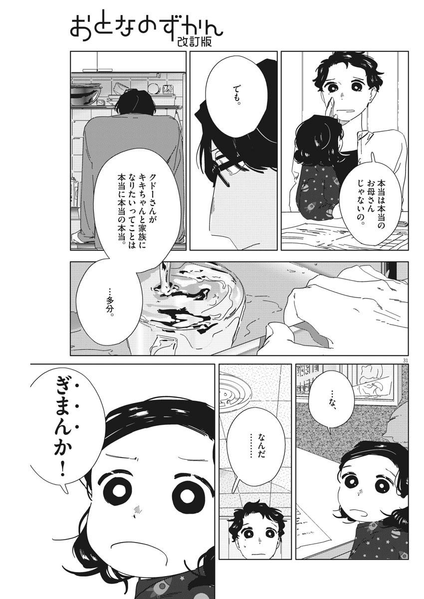 おとなのずかん改訂版 第2話 - Page 31