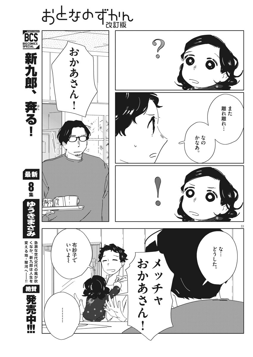 おとなのずかん改訂版 第2話 - Page 33