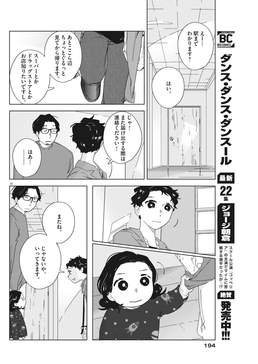 おとなのずかん改訂版 第2話 - Page 34