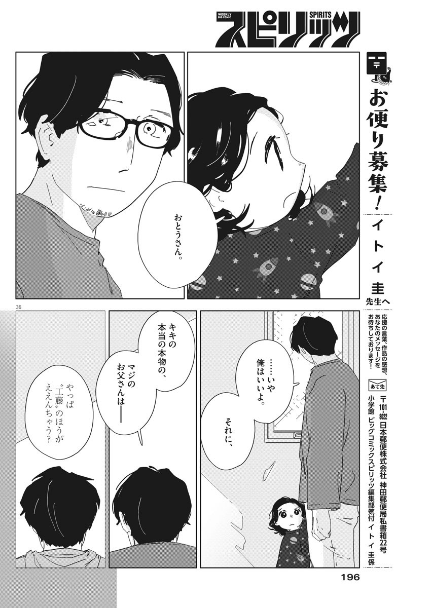 おとなのずかん改訂版 第2話 - Page 36