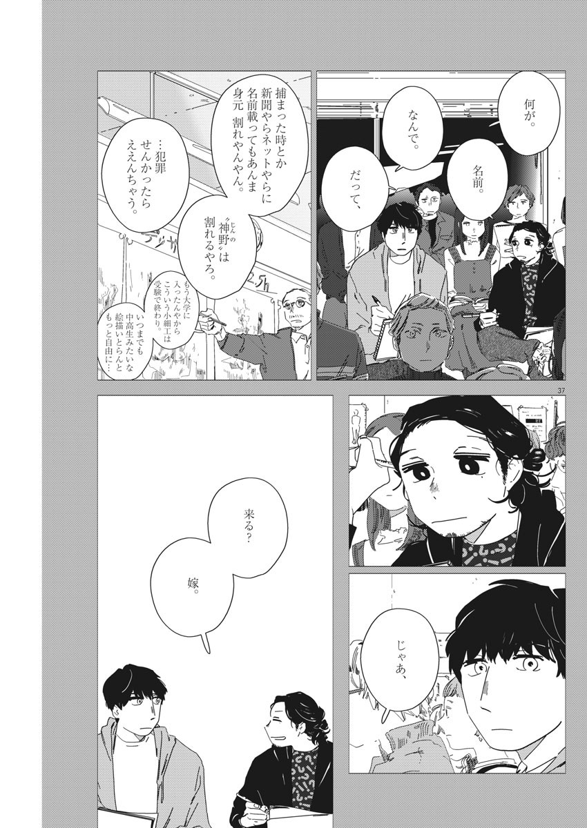 おとなのずかん改訂版 第2話 - Page 37