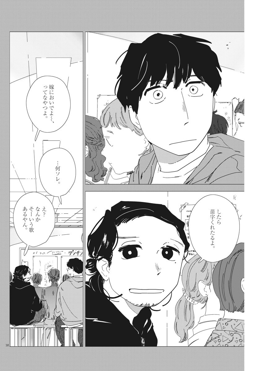 おとなのずかん改訂版 第2話 - Page 38