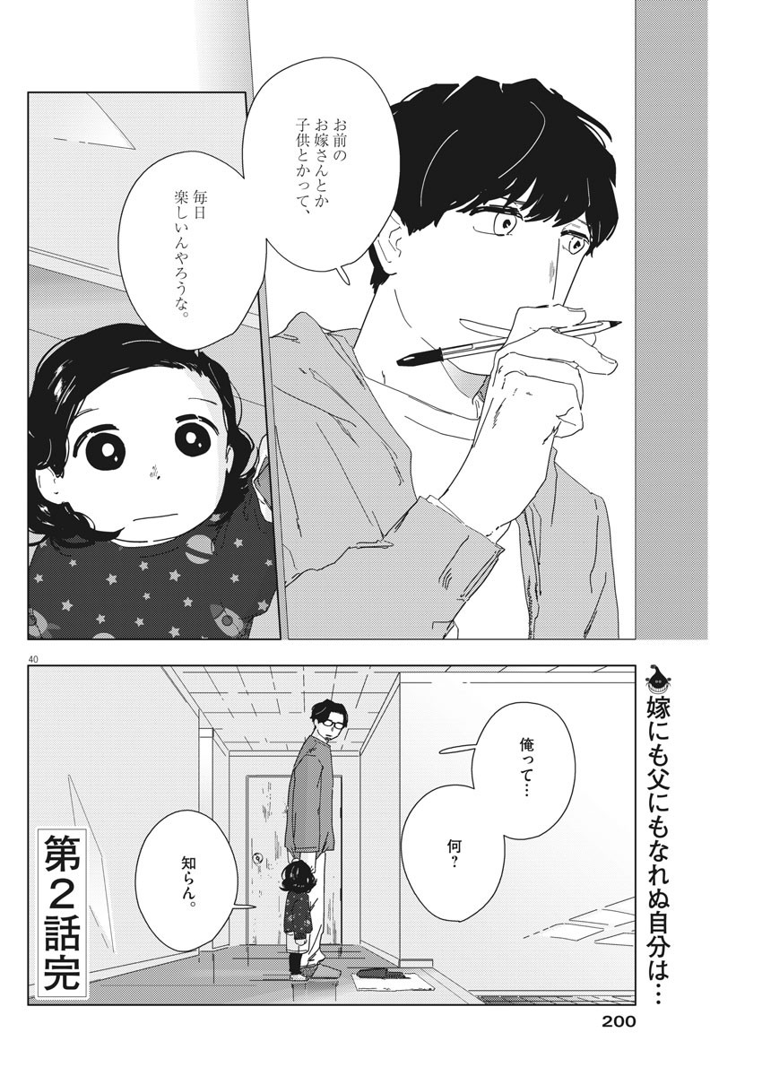 おとなのずかん改訂版 第2話 - Page 40