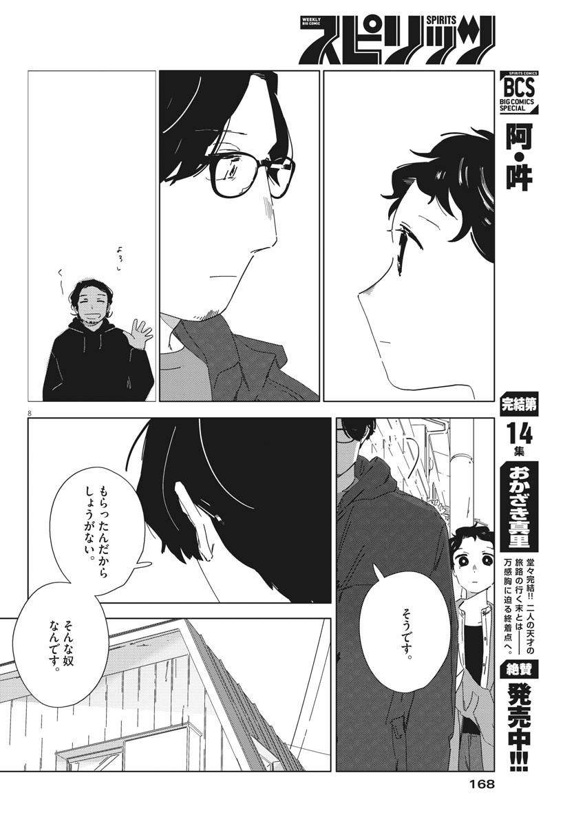 おとなのずかん改訂版 第2話 - Page 8