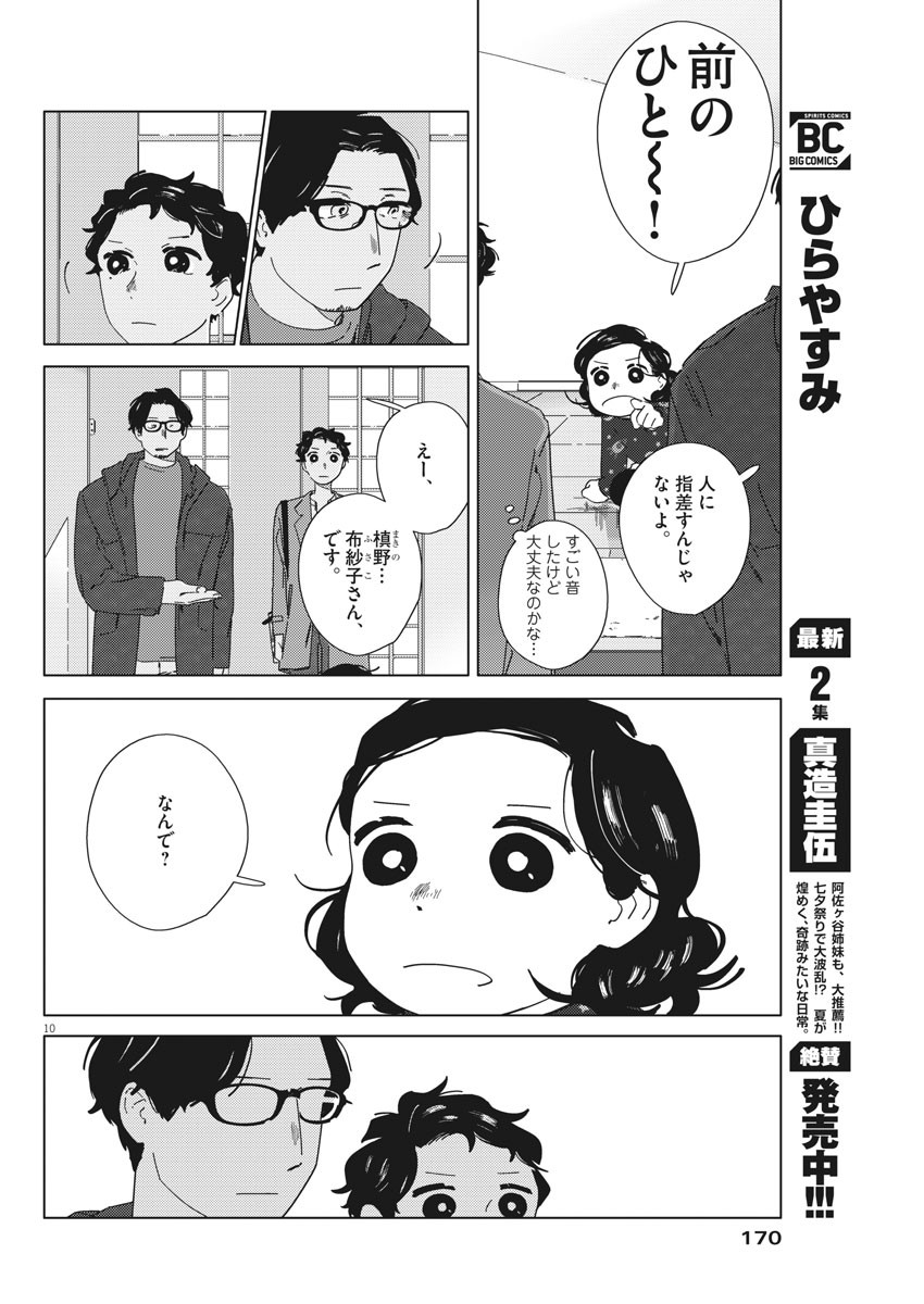 おとなのずかん改訂版 第2話 - Page 10