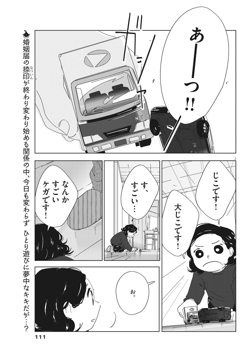 おとなのずかん改訂版 第3話 - Page 2