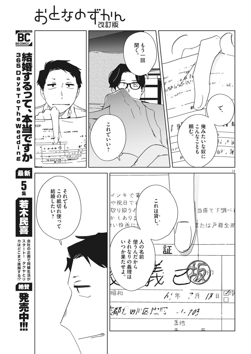 おとなのずかん改訂版 第3話 - Page 14