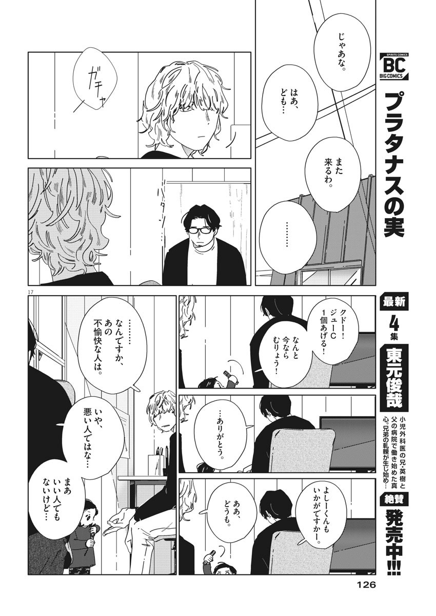 おとなのずかん改訂版 第3話 - Page 17