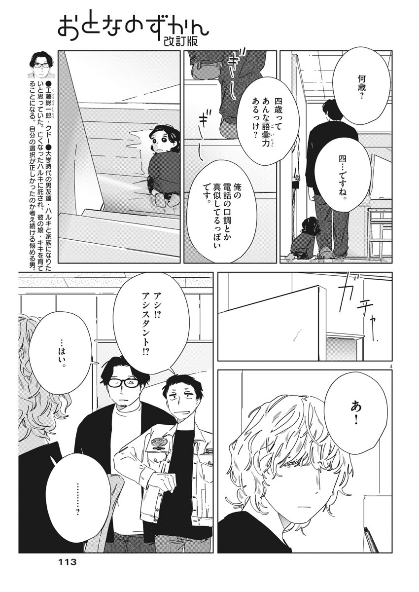 おとなのずかん改訂版 第3話 - Page 4