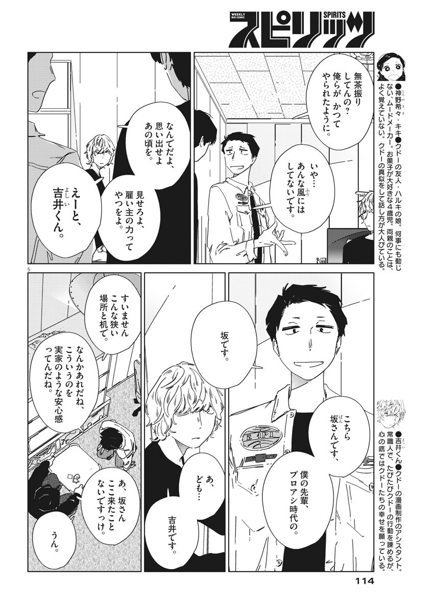 おとなのずかん改訂版 第3話 - Page 5