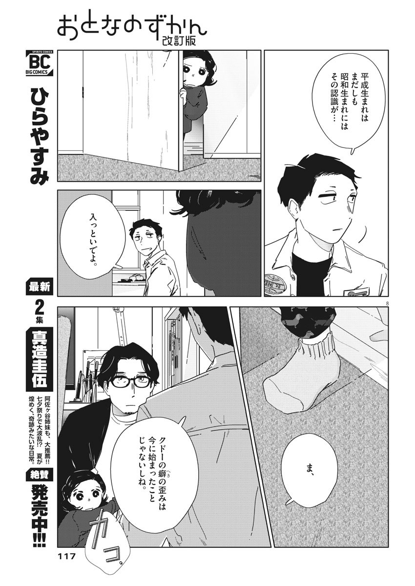 おとなのずかん改訂版 第3話 - Page 8