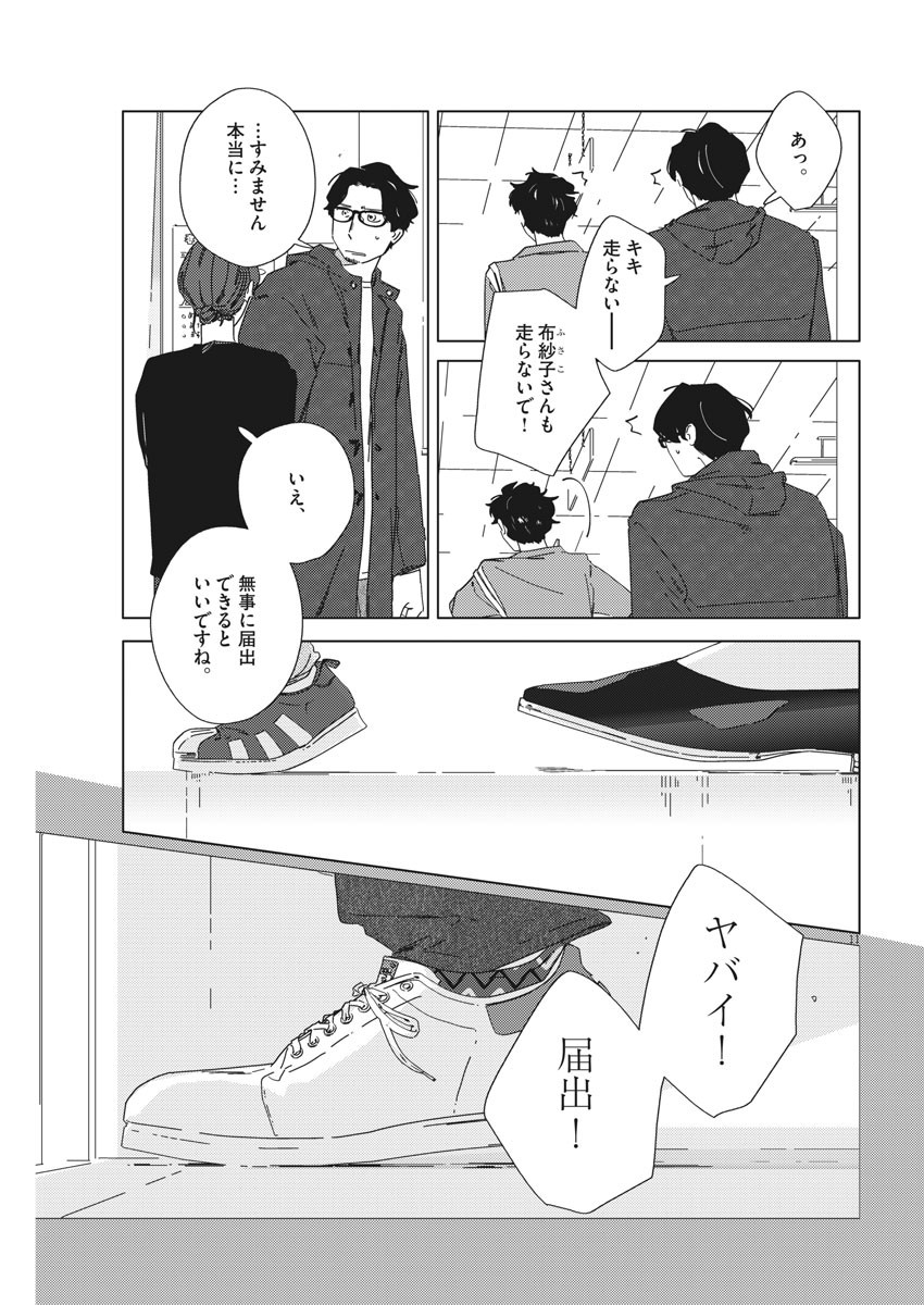 おとなのずかん改訂版 第4話 - Page 11