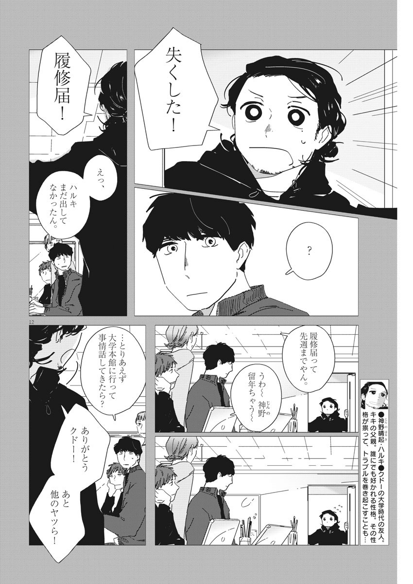 おとなのずかん改訂版 第4話 - Page 12