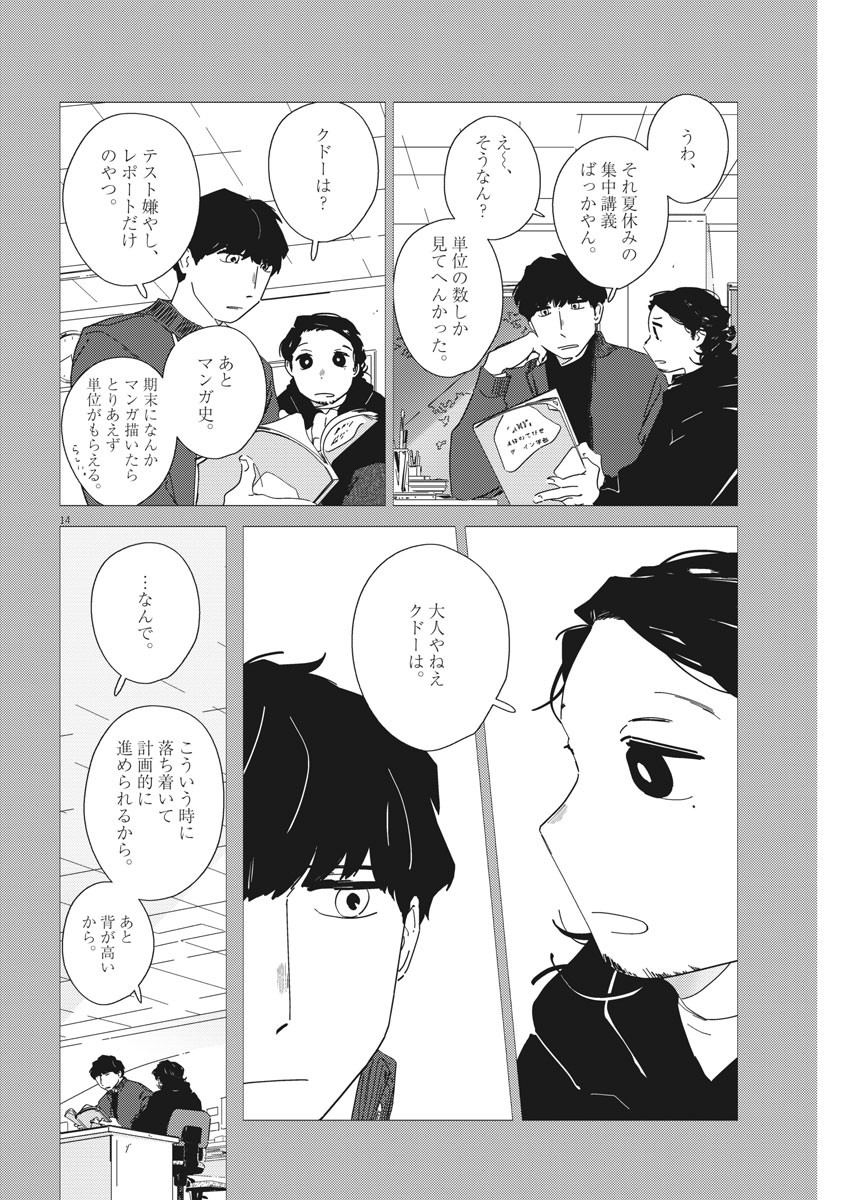 おとなのずかん改訂版 第4話 - Page 14