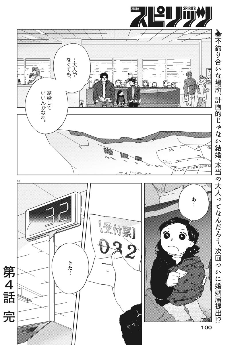 おとなのずかん改訂版 第4話 - Page 18