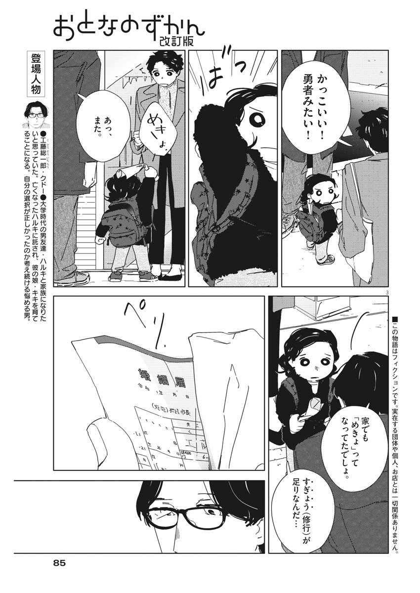 おとなのずかん改訂版 第4話 - Page 3